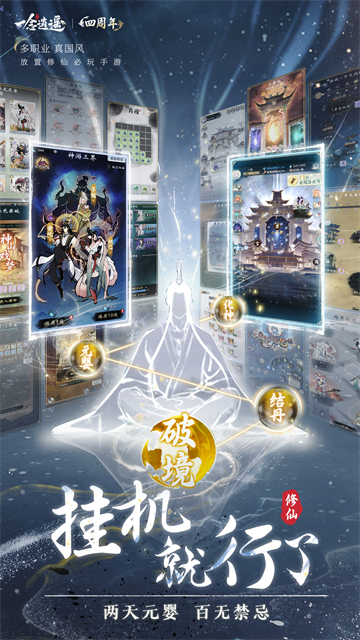 一念逍遙免費版下載