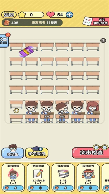 超級班主任手機版下載