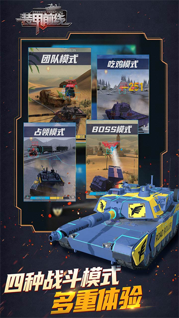 裝甲前線免費(fèi)版下載