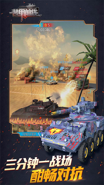 裝甲前線免費(fèi)版下載