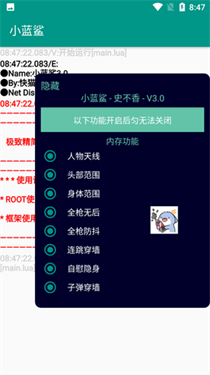 小藍(lán)鯊輔助器4.0迷你槍戰(zhàn)精英