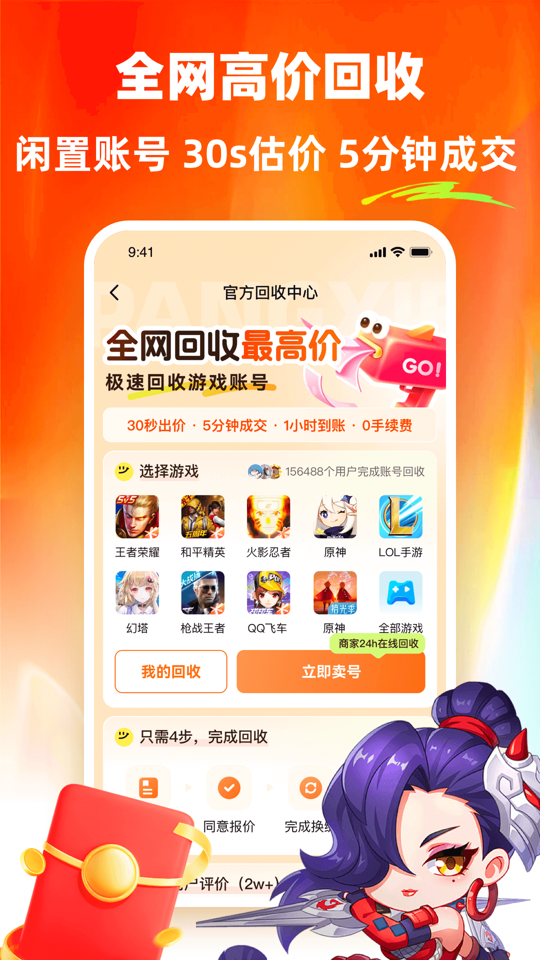 螃蟹租號安卓版下載