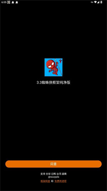 蜘蛛俠框架免費版下載