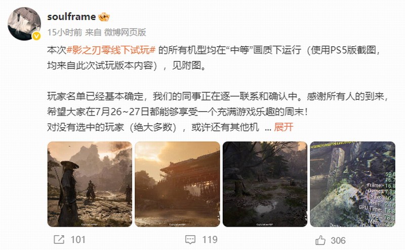 《影之刃零》線下試玩會(huì)將開(kāi)啟 PS5上可穩(wěn)定2K/60幀