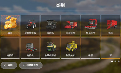 模擬農(nóng)場(chǎng)20mod國產(chǎn)卡車下載