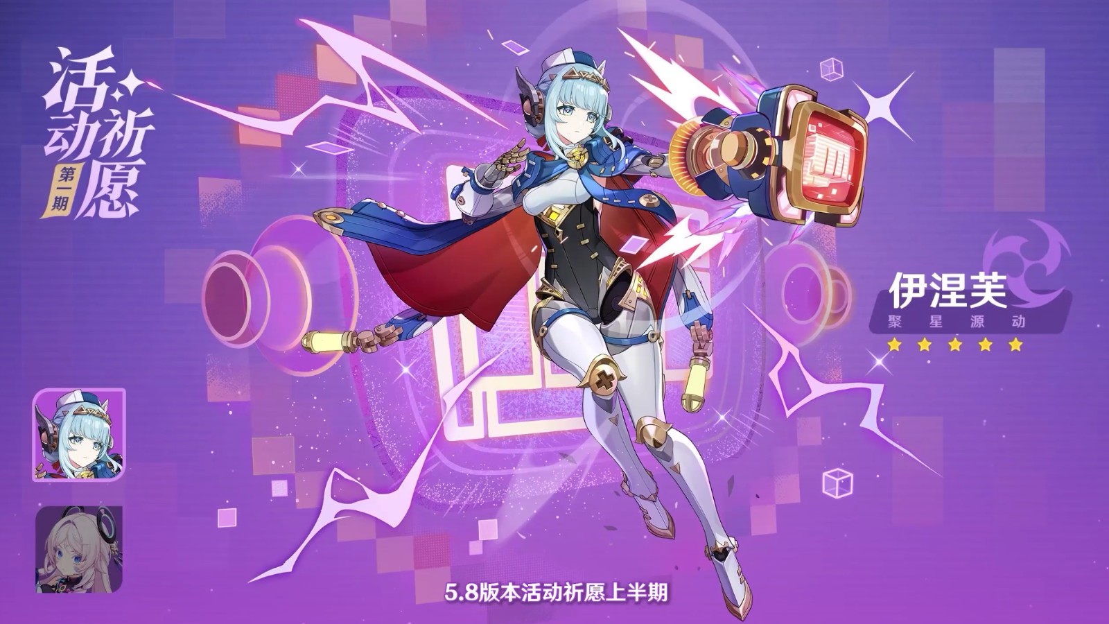 《原神》5.8版本前瞻特別節(jié)目播出，全新角色伊涅芙登場！