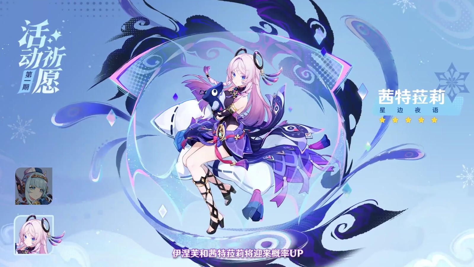 《原神》5.8版本前瞻特別節(jié)目播出，全新角色伊涅芙登場！