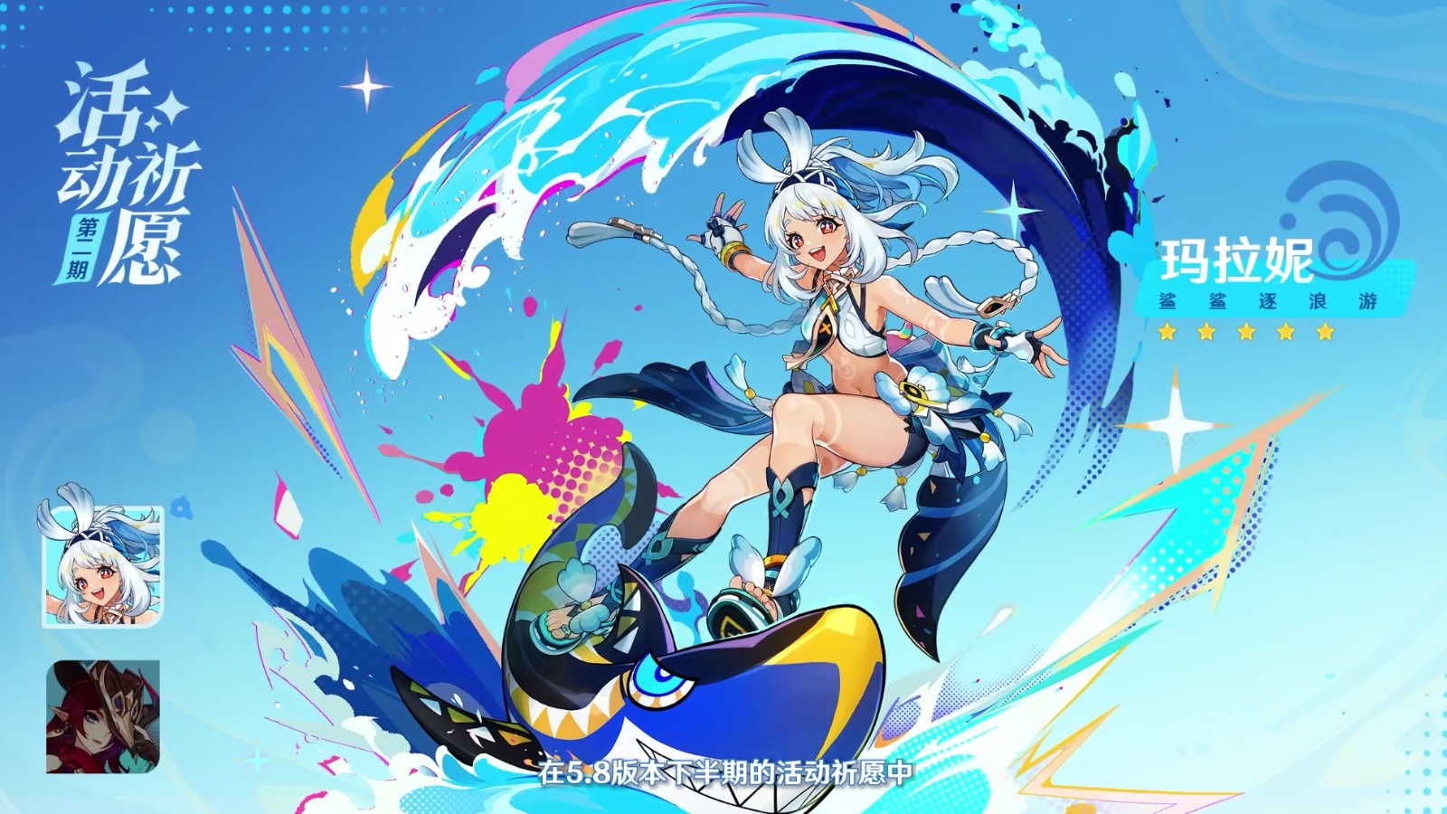 《原神》5.8版本前瞻特別節(jié)目播出，全新角色伊涅芙登場！