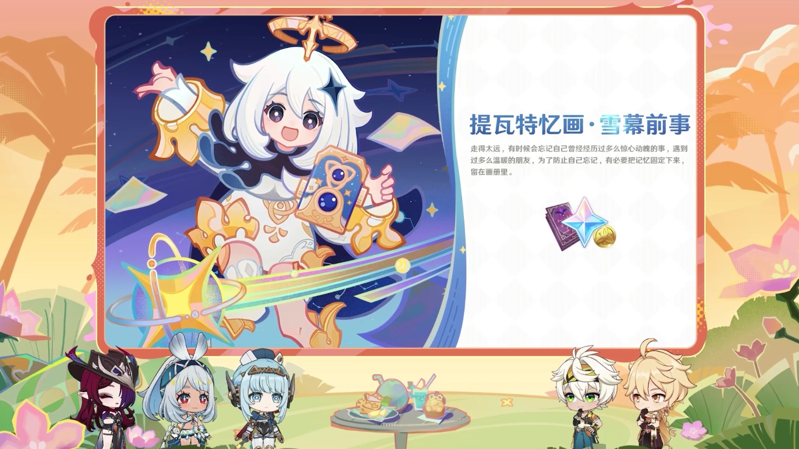 《原神》5.8版本前瞻特別節(jié)目播出，全新角色伊涅芙登場！