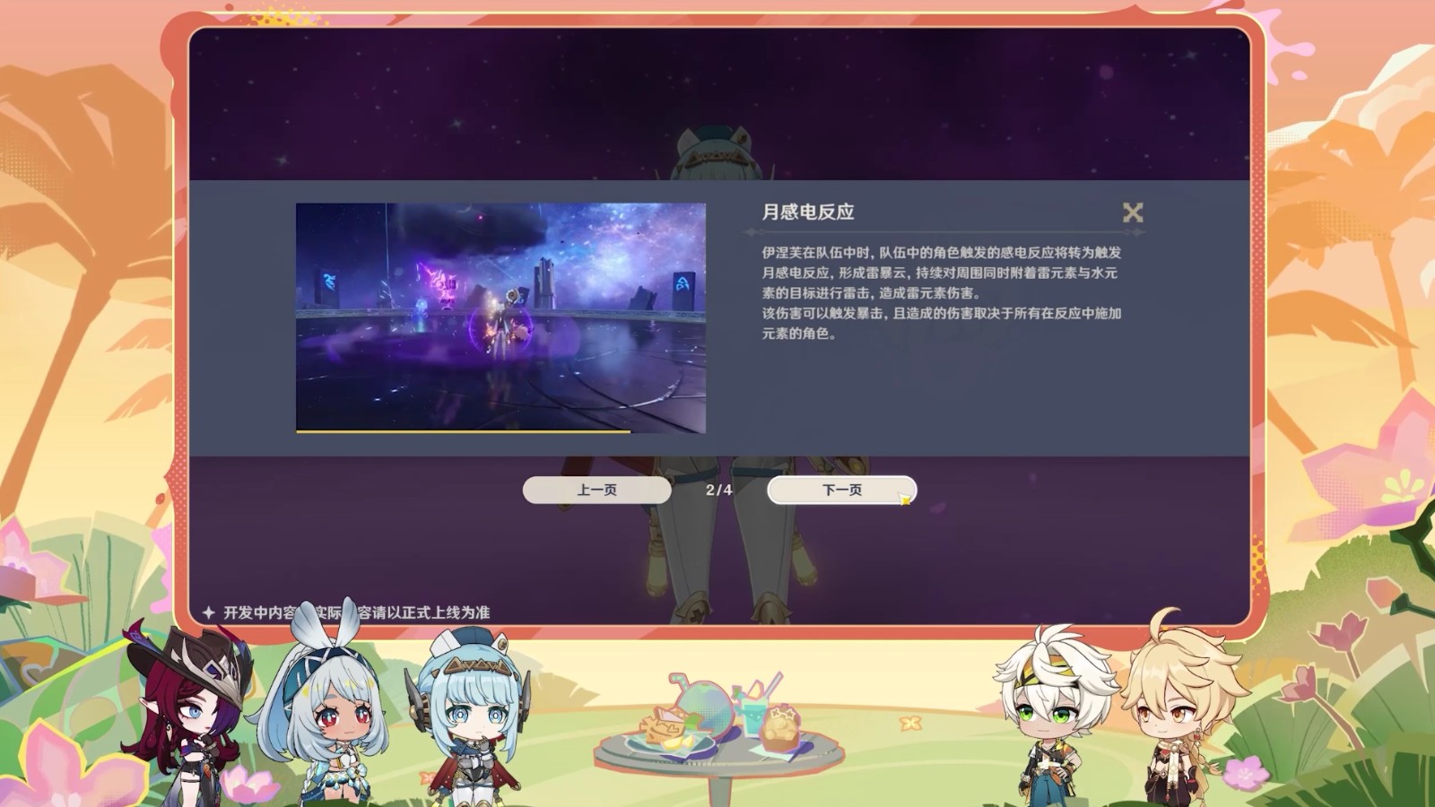 《原神》5.8版本前瞻特別節(jié)目播出，全新角色伊涅芙登場！