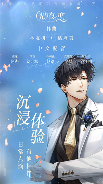 光與夜之戀臺服下載