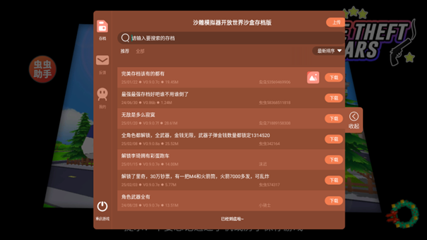 沙雕模擬器開放世界沙盒漢化版下載