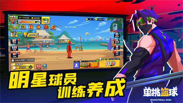 單挑籃球下載