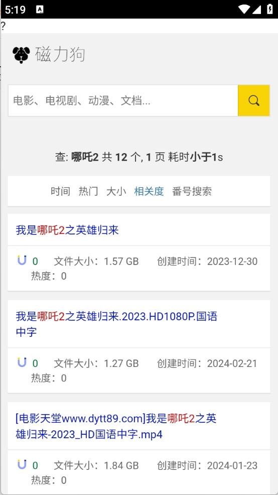 磁力狗最新版下載