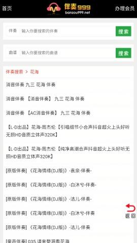 伴奏999伴奏音樂網(wǎng)下載