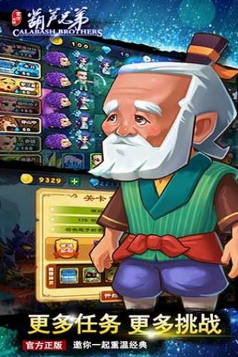 葫蘆兄弟葫蘆兄弟七子降妖官方正版下載