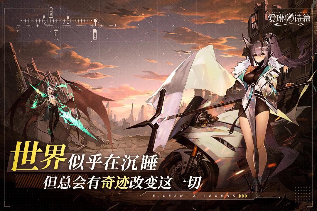 愛琳詩篇華為服下載