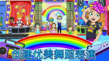 我的小鎮(zhèn)舞蹈學(xué)校下載