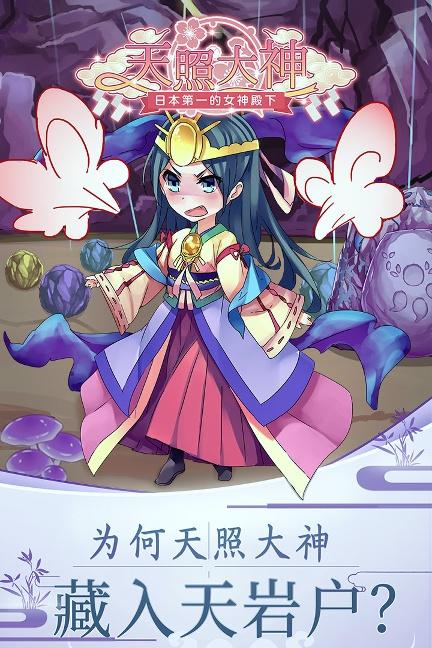 天照大神單機(jī)版下載