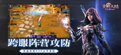 光明大陸百度版下載