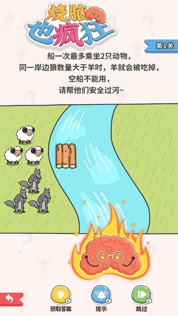 燒腦也瘋狂手游版下載