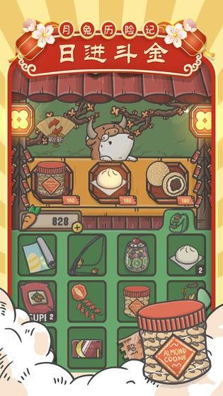 月兔歷險記下載