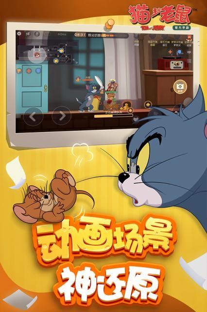 貓和老鼠競技版下載