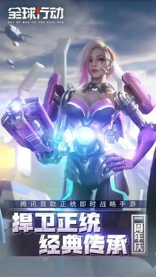 全球行動(dòng)國(guó)際服版下載