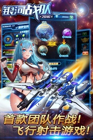 銀河戰(zhàn)隊(duì)2016九游版下載