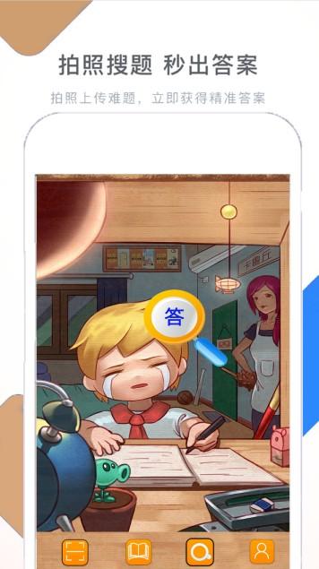 作業(yè)學(xué)習(xí)快幫 v1.3.5下載