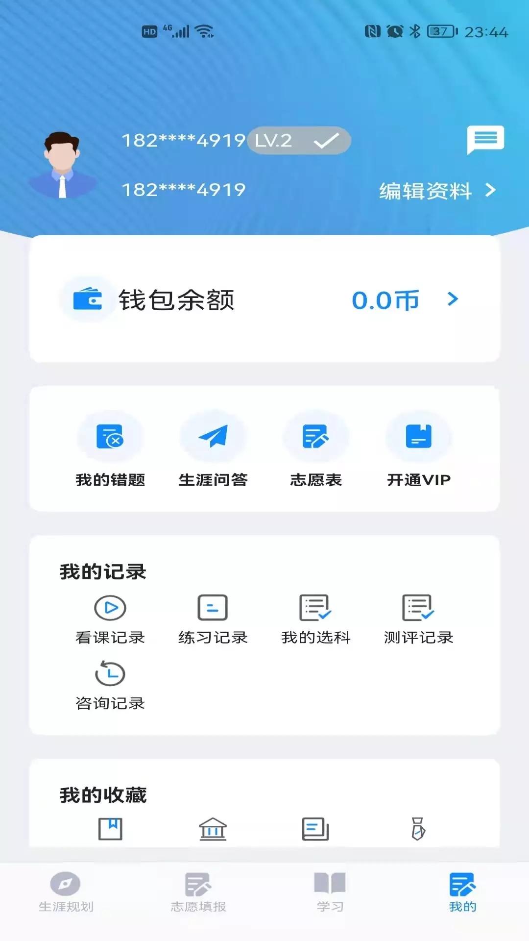 尚學翼 v2.1.3下載