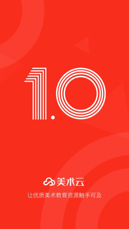 美術(shù)云最新版下載