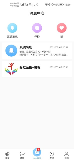 彩虹醫(yī)生app v4.6下載