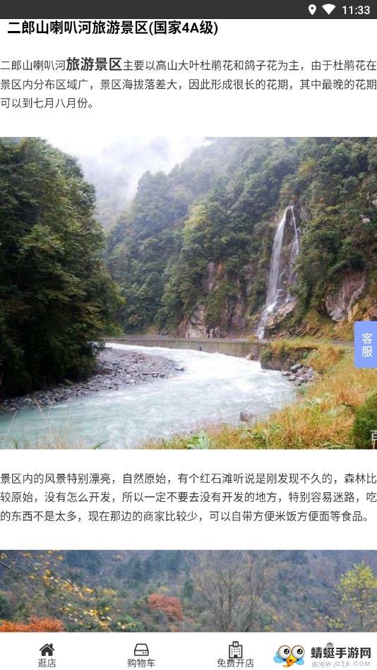 雅安旅游軟件下載